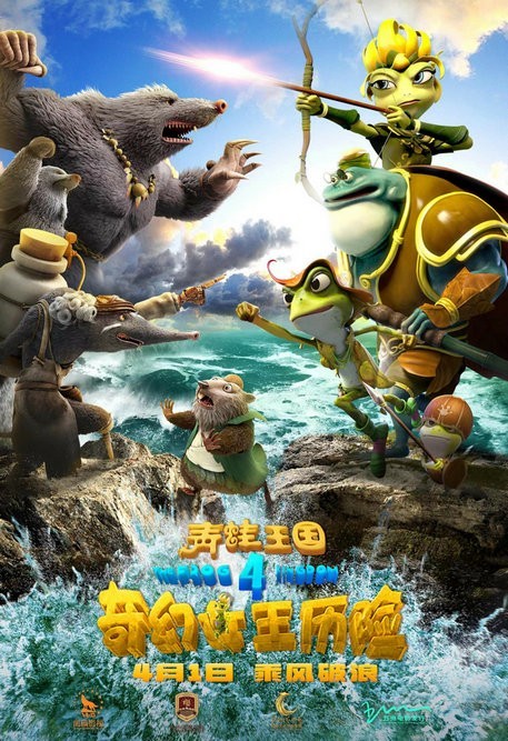 电影《青蛙王国之奇幻女王历险》发布终极物料