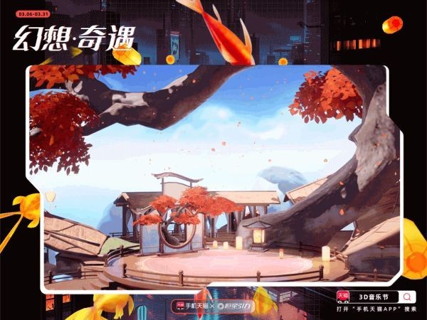 幻想奇遇3D音乐节热度口碑齐飞 元宇宙新消费场景的成功探索