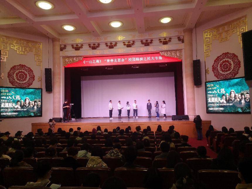 电影《一山之隔》走进中央民族大学 同学有笑有泪反响热烈