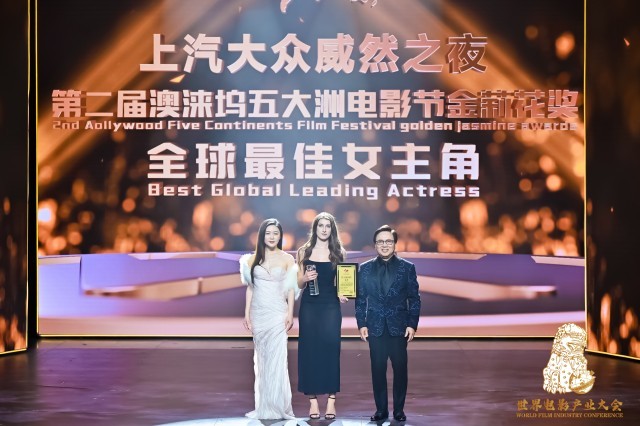 第二届澳涞坞五大洲电影节金莉花奖揭晓 《西线无战事》获两项大奖