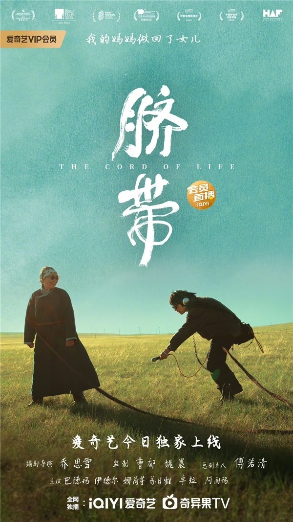 先容口碑佳作《脐带》的N个情由