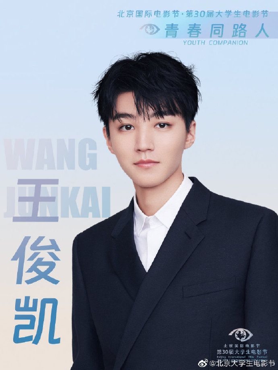 王俊凯经受第30届大学生电影节“青春同路人”