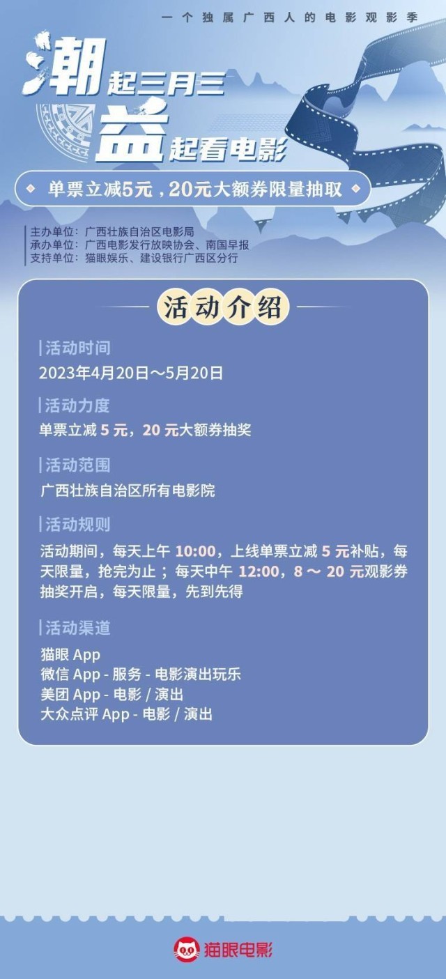 广西惠民观影活动来袭 多种活动形式创造最佳观影体验