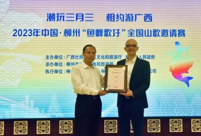 平安亮相“鱼峰歌圩”全国山歌邀请赛 被授予广西文化旅游推豁达使