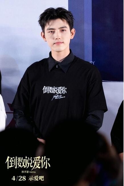 电影《倒数说爱你》陈飞宇周也首映礼解读勇敢奔赴