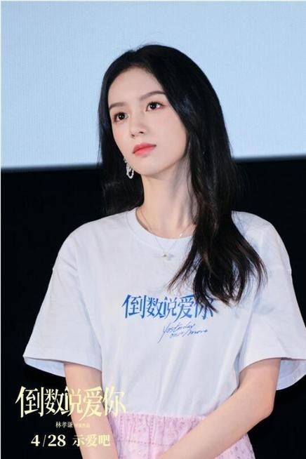 电影《倒数说爱你》陈飞宇周也首映礼解读勇敢奔赴