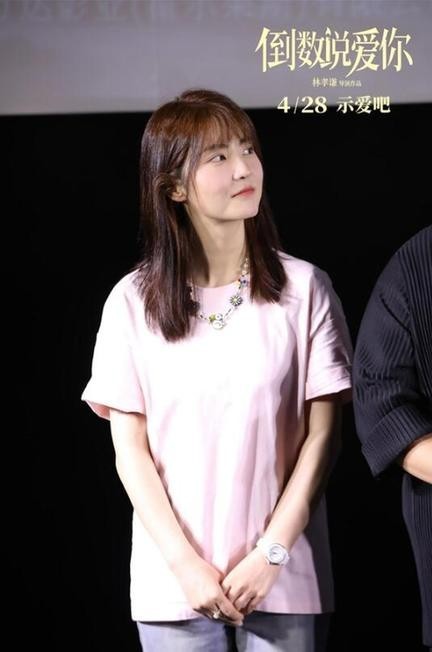 电影《倒数说爱你》陈飞宇周也首映礼解读勇敢奔赴