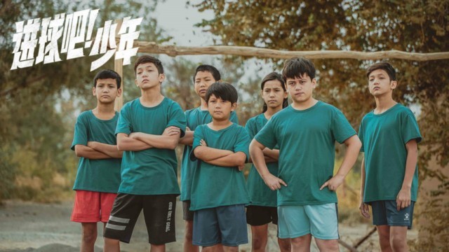 《进球吧！少年》定档6月17日 中国足球“父子兵”点燃父亲节