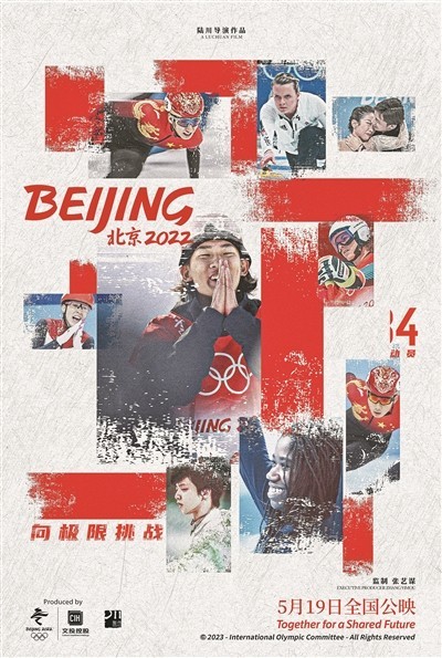 5月19日全国公映《北京2022》铭刻冬奥面孔_娱乐资讯_硬汉博客网