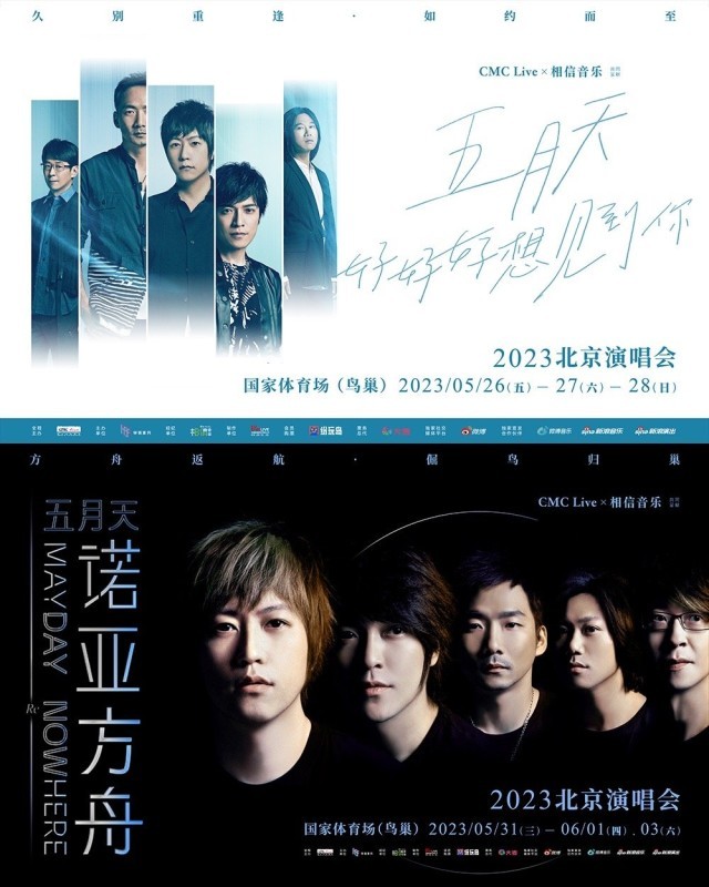 五月天演唱会“黄牛票”价格狂跌,粉丝胜了?