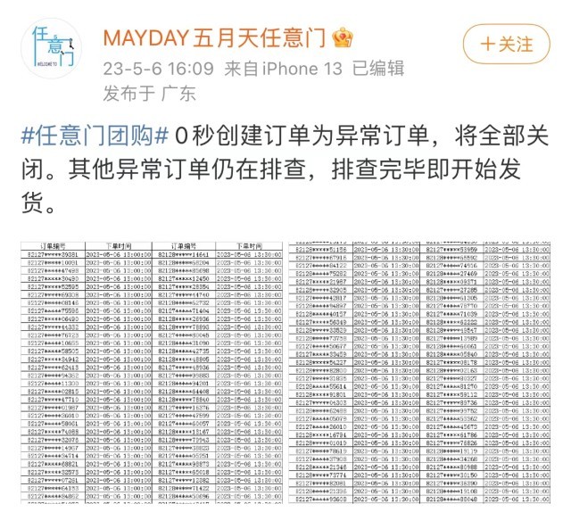 五月天演唱会“黄牛票”价格狂跌,粉丝胜了?