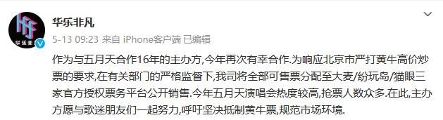 五月天演唱会“黄牛票”价格狂跌,粉丝胜了?