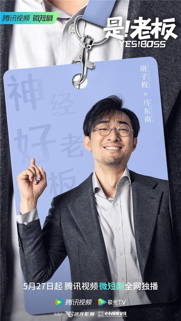 胡子程新剧《是！老板》原唱推广曲《无眠》上线