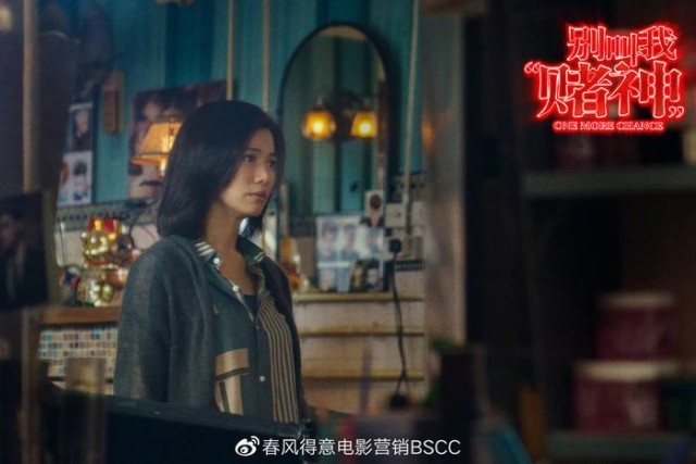 《别叫我“赌神”》曝闪闪发“靓”特辑 袁咏仪“神演技”看哭发哥