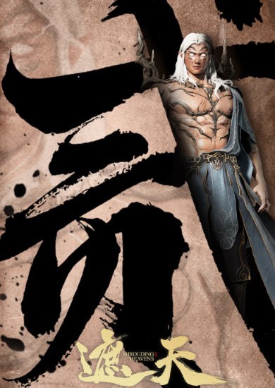 《遮天》动画最新一集上线 预告片信息量爆炸