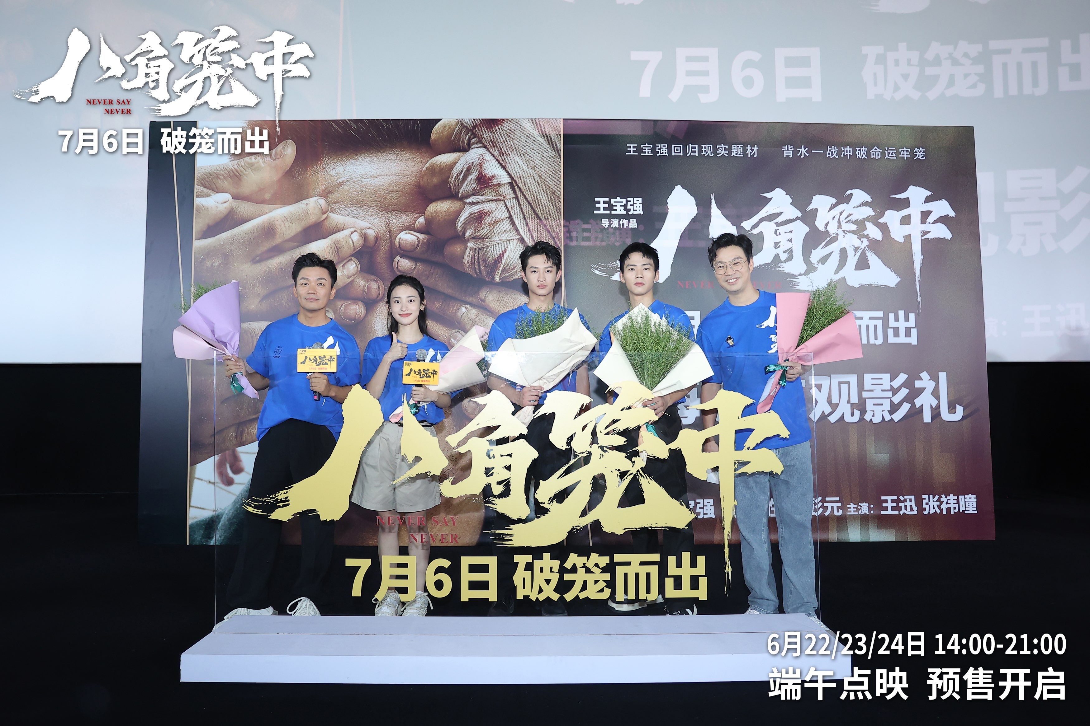 王宝强《八角笼中》上影节展映 “唐探”剧组重聚