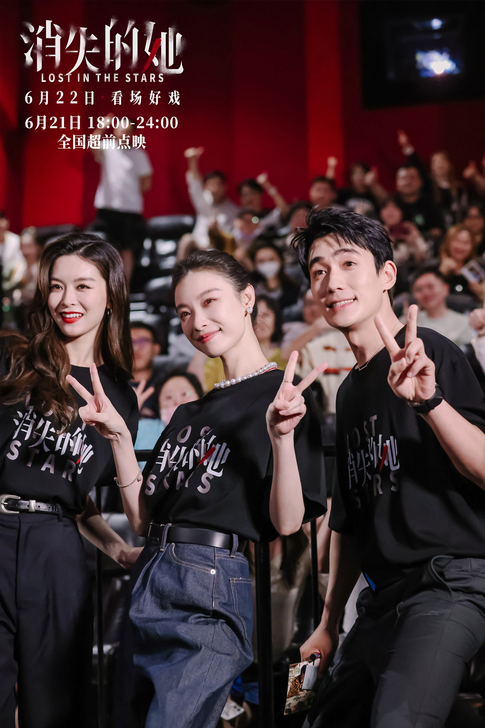 《消失的她》首映 陈思诚朱一龙倪妮文咏珊揭秘幕后