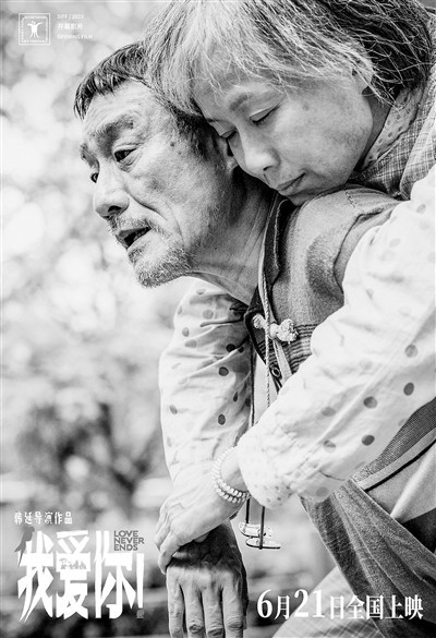 韩延借倪大红为《我爱你》打上了“！”