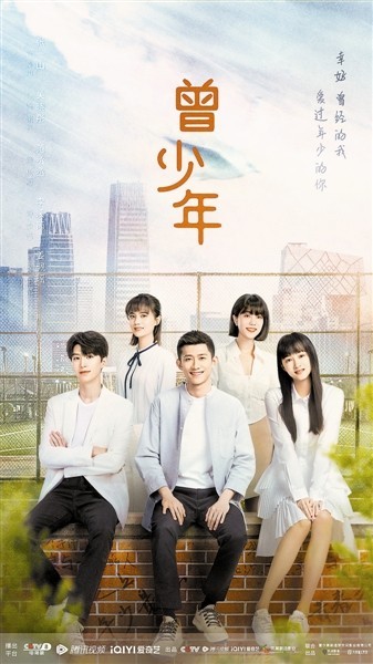 张一山关晓彤主演《曾少年》央视开播