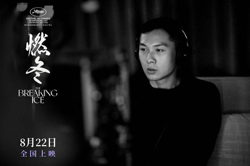 拍给年轻人的一封情书 电影《燃冬》曝导演特辑