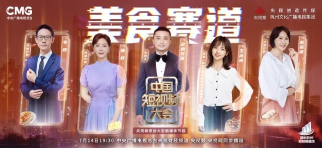 《中国短视近年大会》重磅开播!尼格买提、王冰冰邀你开启花young美食之旅