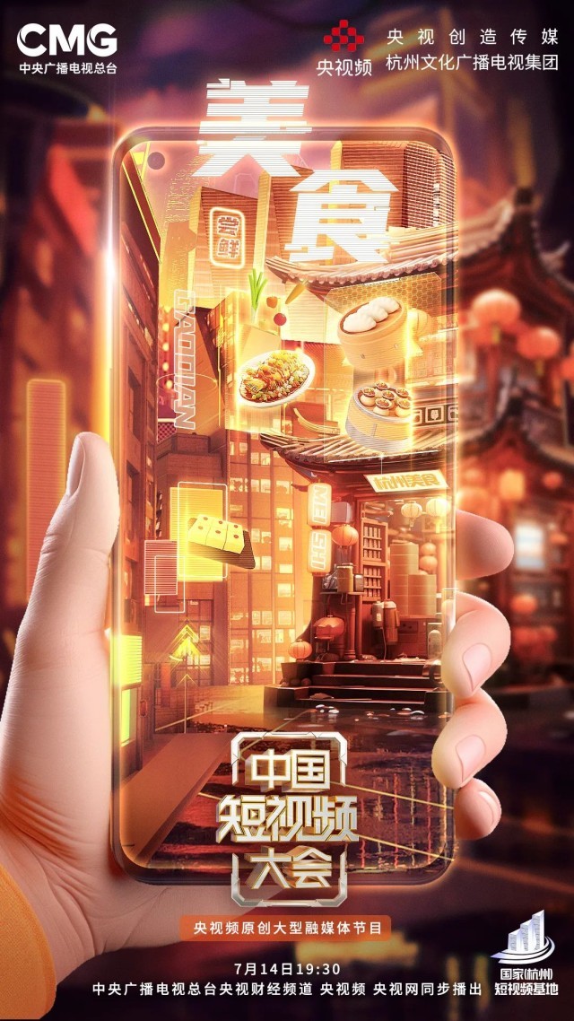 《中国短视近年大会》重磅开播!尼格买提、王冰冰邀你开启花young美食之旅