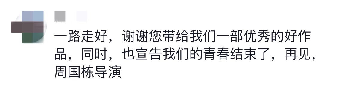 《魔幻手机》执行导演周国栋去世 演员焦恩俊悼念