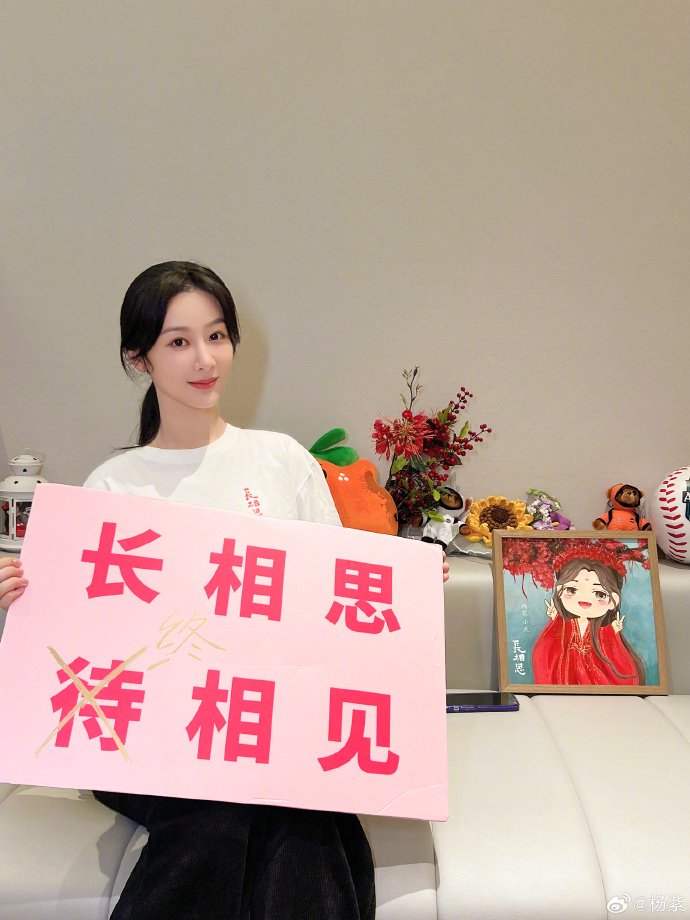 《长相思》开播 杨紫：希望不辜负大家的期望