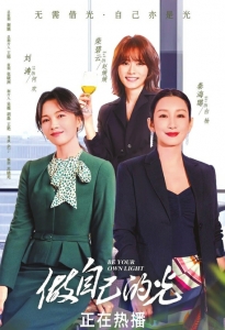 刘涛：每个人都能成为自己的光