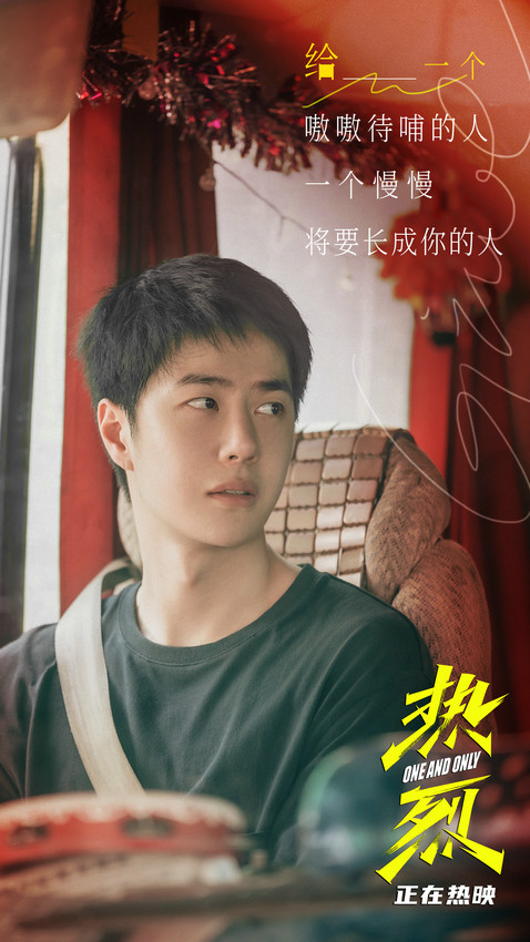 电影《热烈》发布插曲《给给》MV