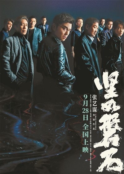 历经四年沉淀 《坚如磐石》 进军国庆档