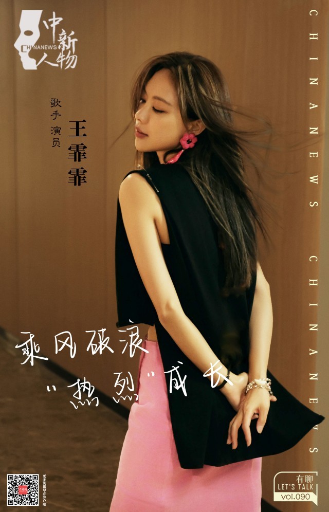 王霏霏：想塑造不一样的“小辣椒”