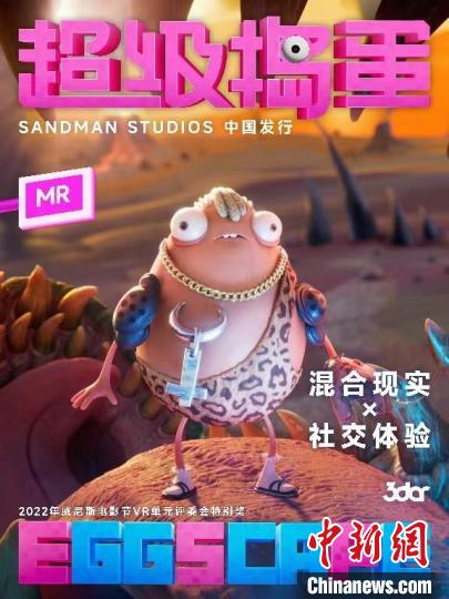 首部MR线下多人互动作品《超级捣蛋》正式版首展开启