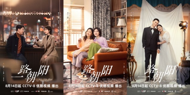 《一路向阳》开播 李兰迪王阳王菊高叶携手都市奋斗之行