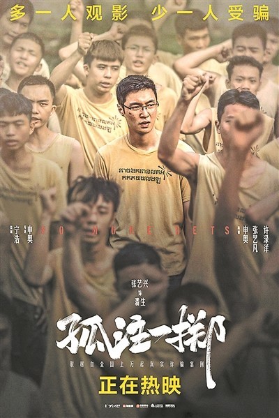 人性的弱点是创作《孤注一掷》的母题