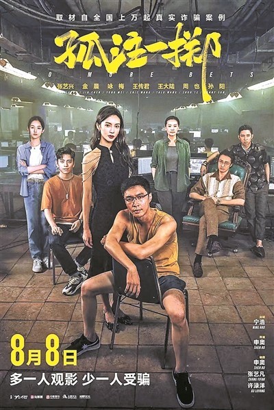 人性的弱点是创作《孤注一掷》的母题