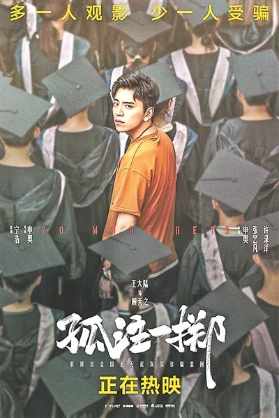 人性的弱点是创作《孤注一掷》的母题