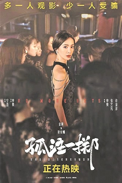 人性的弱点是创作《孤注一掷》的母题