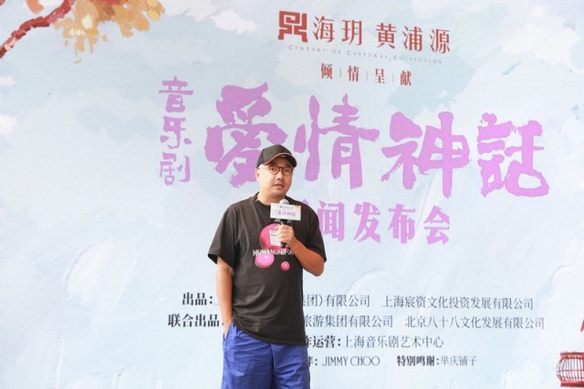 徐峥跨界监制音乐剧《爱情神话》