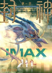 国产电影拉动票房新高 创“最强暑期档”