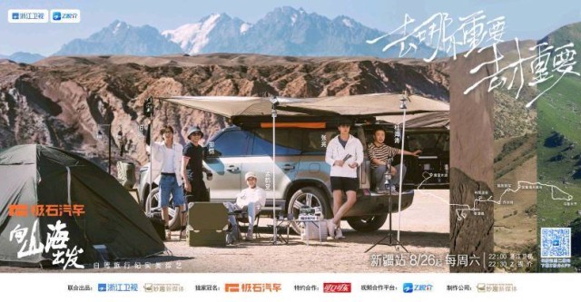 郑恺孟鹤堂伯远集体变成“野”人！8月26日一起《向山海出发》