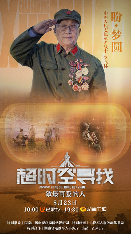 《超时空探求》千里寻访一场永不凋谢的战友情