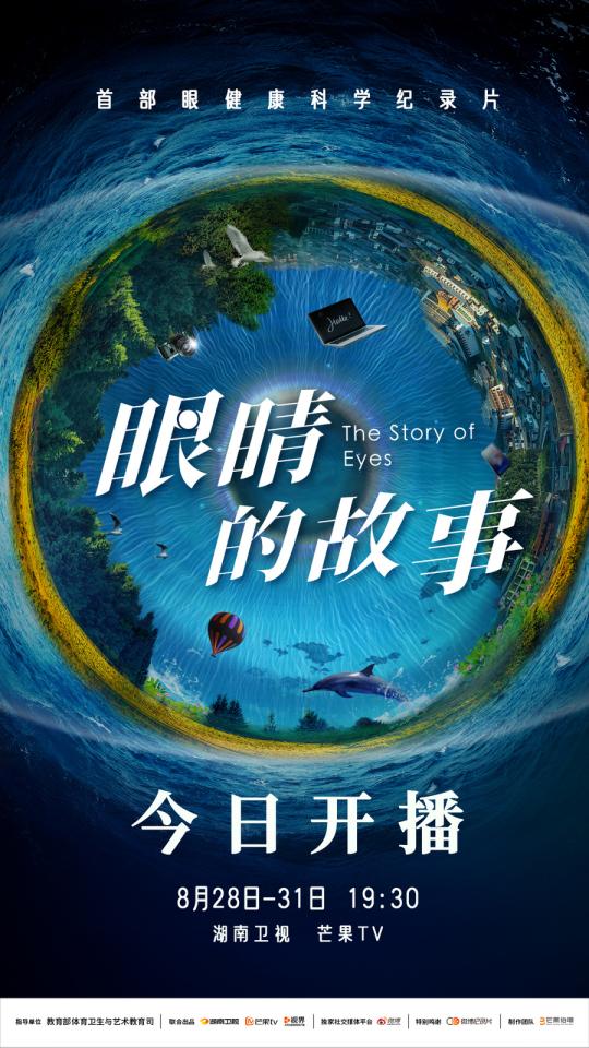 走进眼睛的世界 记载片《眼睛的故事》今晚开播