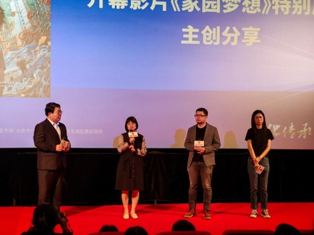 记载电影《家园梦想》展映 “小人物”出现大梦想