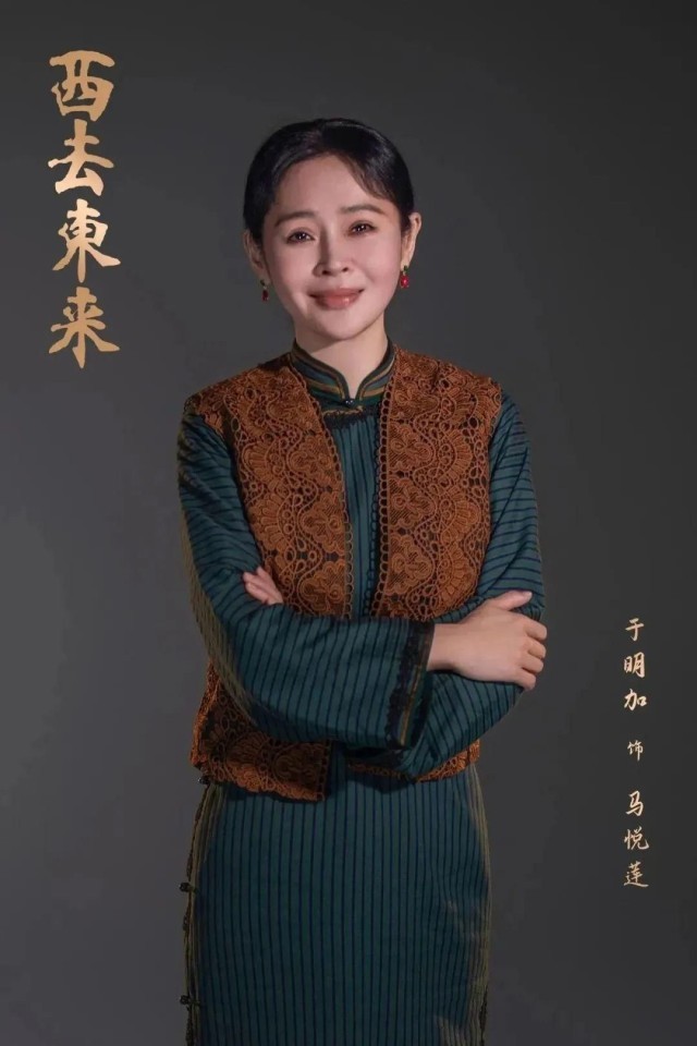 “每个人，都是那个时代的缩影”——话剧《西去东来》第一批定妆照全网首发！