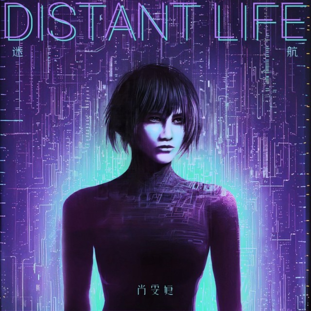 /Users/ct./Desktop/【封面】Distant life（小格式）.png【封面】Distant life（小格式）
