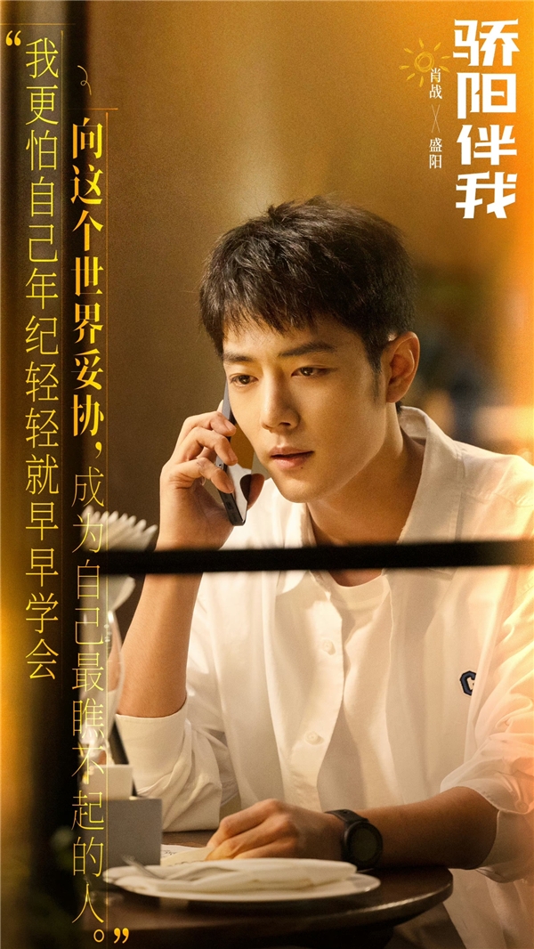 《骄阳伴我》收视创5年来同日最高记录