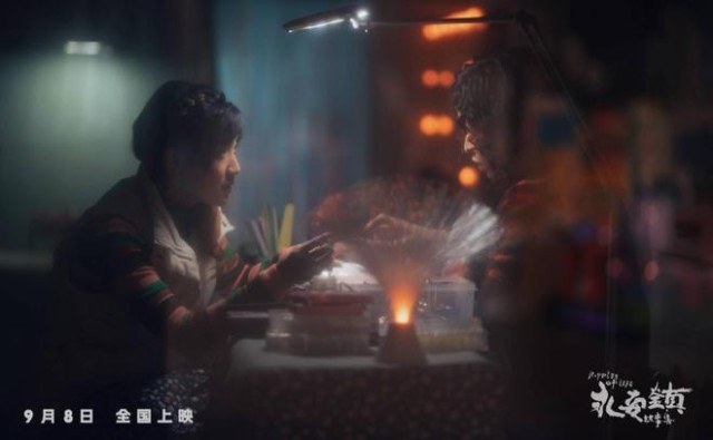 《永安镇故事集》上映 黄米依演绎老板娘的女明星梦