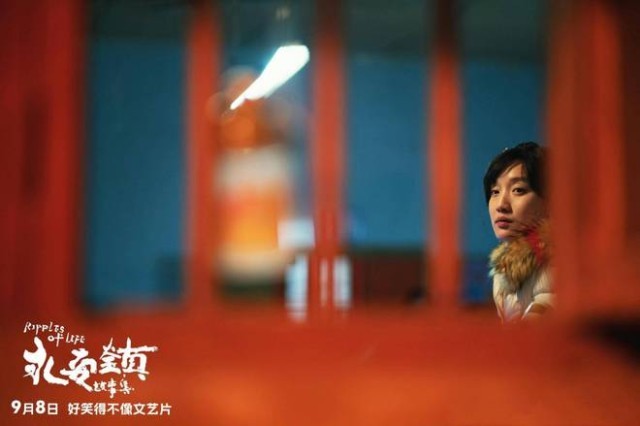 《永安镇故事集》上映 黄米依演绎老板娘的女明星梦