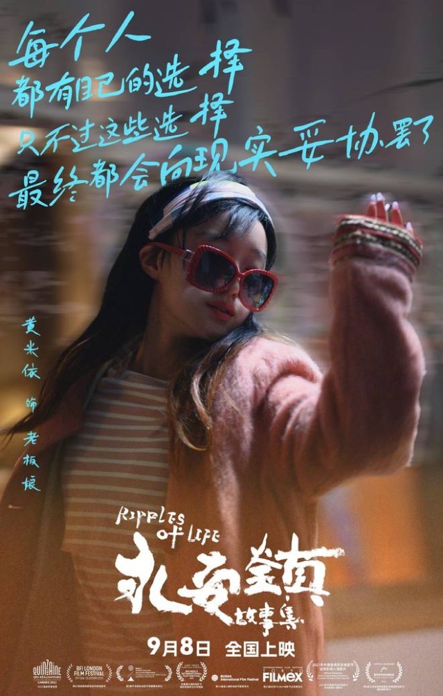 《永安镇故事集》上映 黄米依演绎老板娘的女明星梦